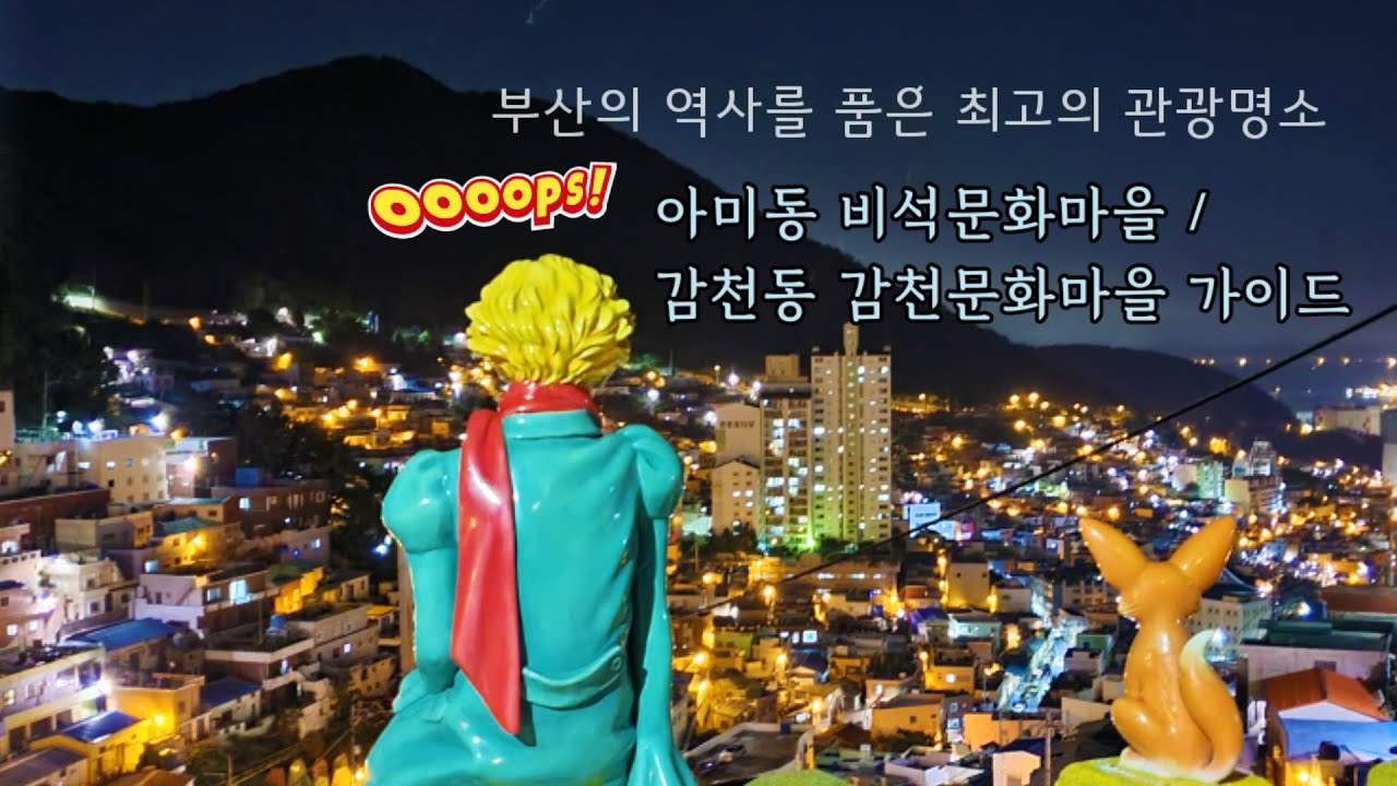 Busan Guide/Korea/Ami-dong Stele Culture Village and Gamcheon Culture Village: A Guide to Busan's...