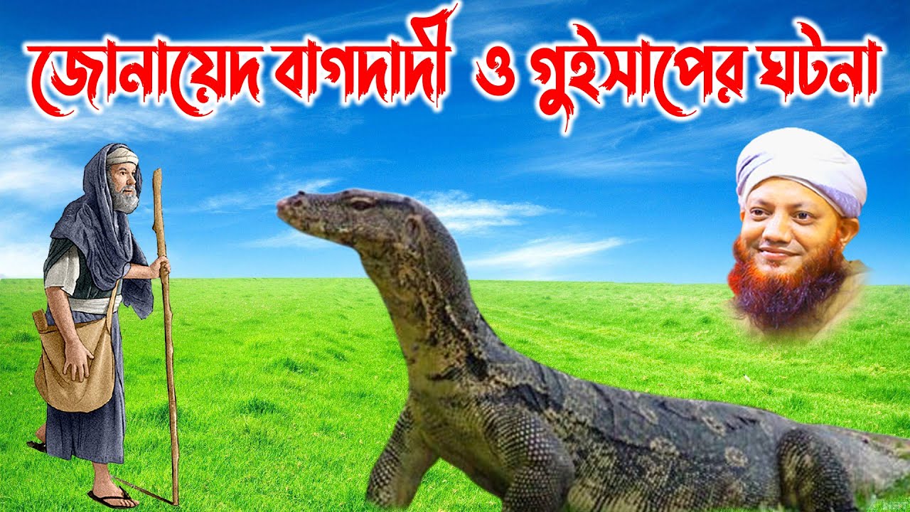 জোনায়েদ বাগদাদী ও খ্রিষ্টান পাদ্রীর ঘটনা । রমজানের ফজিলত | kamrul islam arefi | kamrul islam arifi