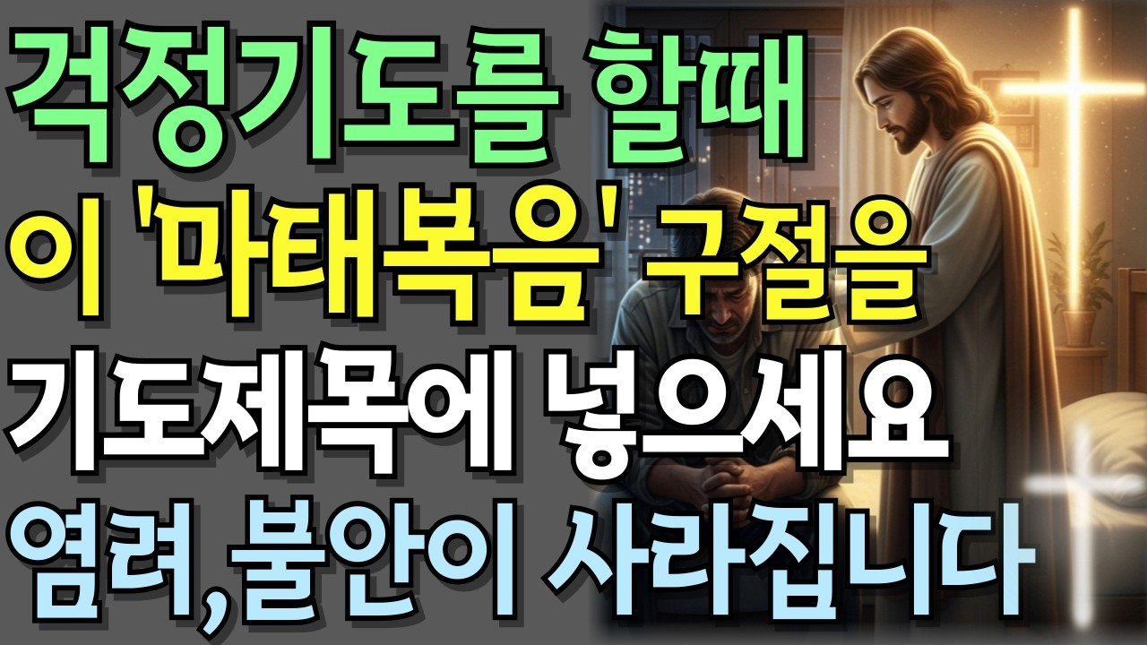 마태복음 6:25-34에 이미 나와 있습니다! 