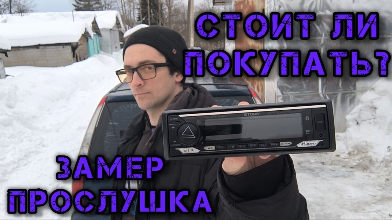 STORM-679DSP - обзор, функционал,замер и рекомендации