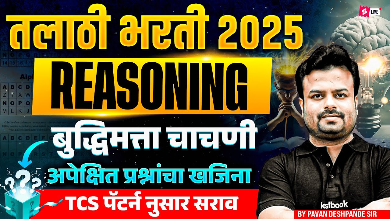 Talathi Bharti 2025 | Talathi Reasoning Questions | Smart Tricks & PYQ Based Questions