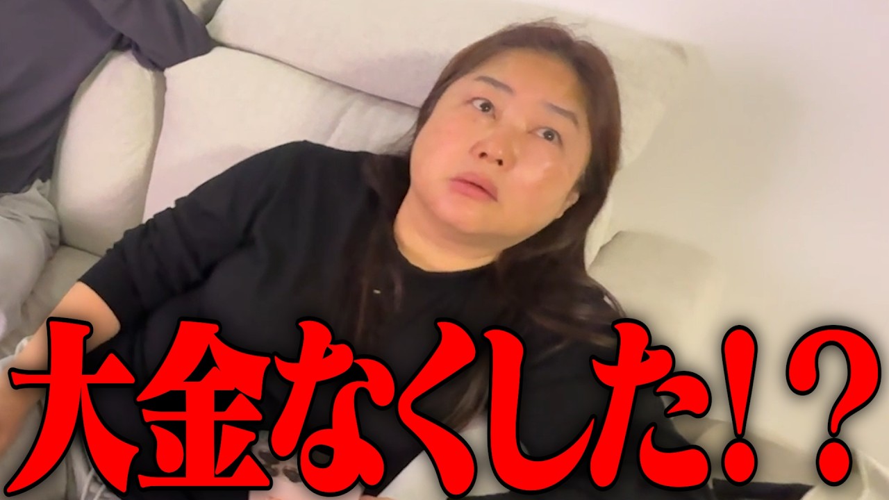 家族大事件。10万円無くしました。