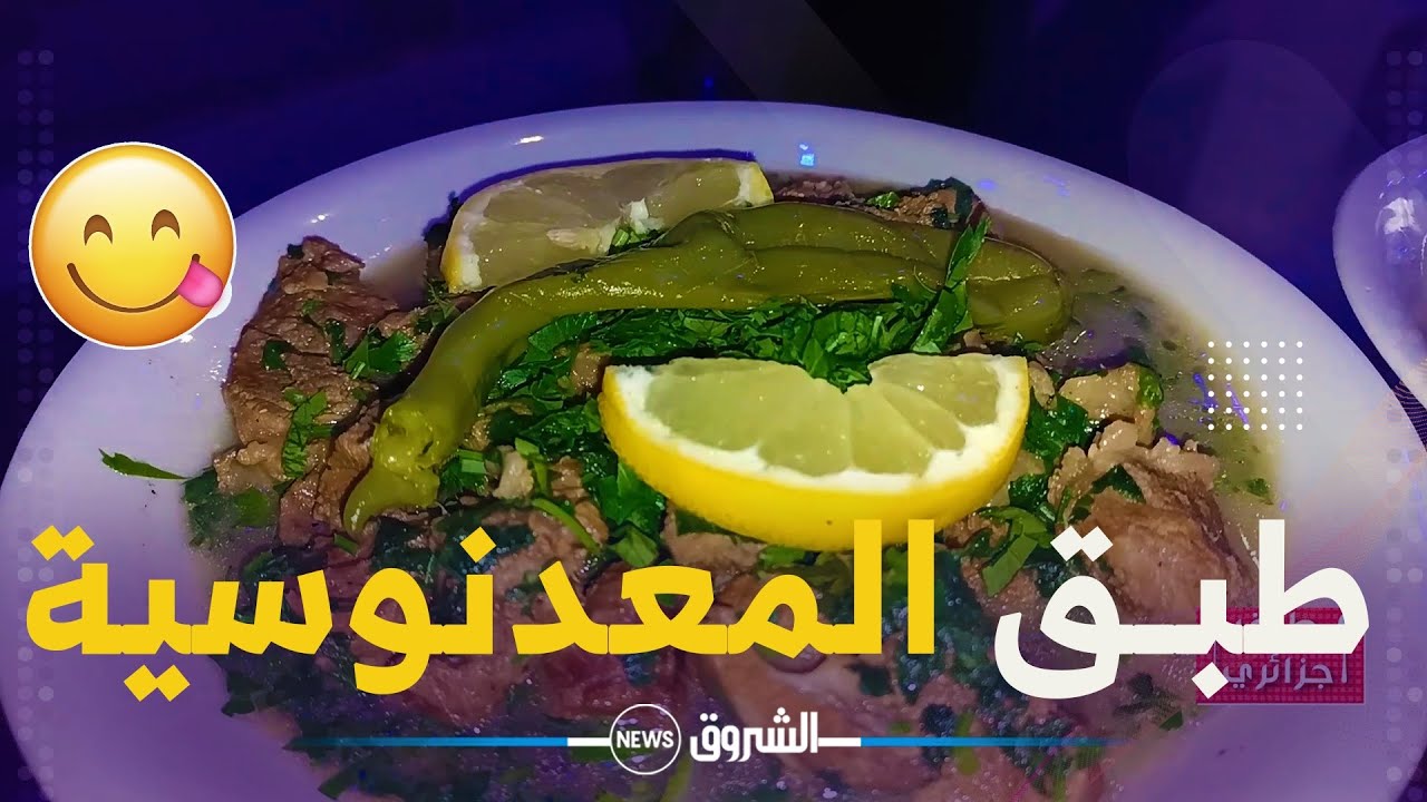 طبق جزائري | 