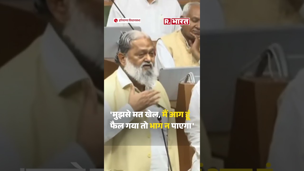 Haryana Vidha Sabha: Anil Vij ने Bhupinder Hooda शायराना अंदाज में दिया करारा जवाब