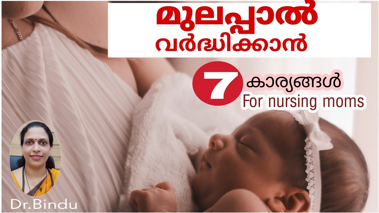 #74 How to increase breast milk production/മുലപ്പാൽ കൂടാൻ ചെയ്യേണ്ട കാര്യങ്ങൾ/for nursing mothers