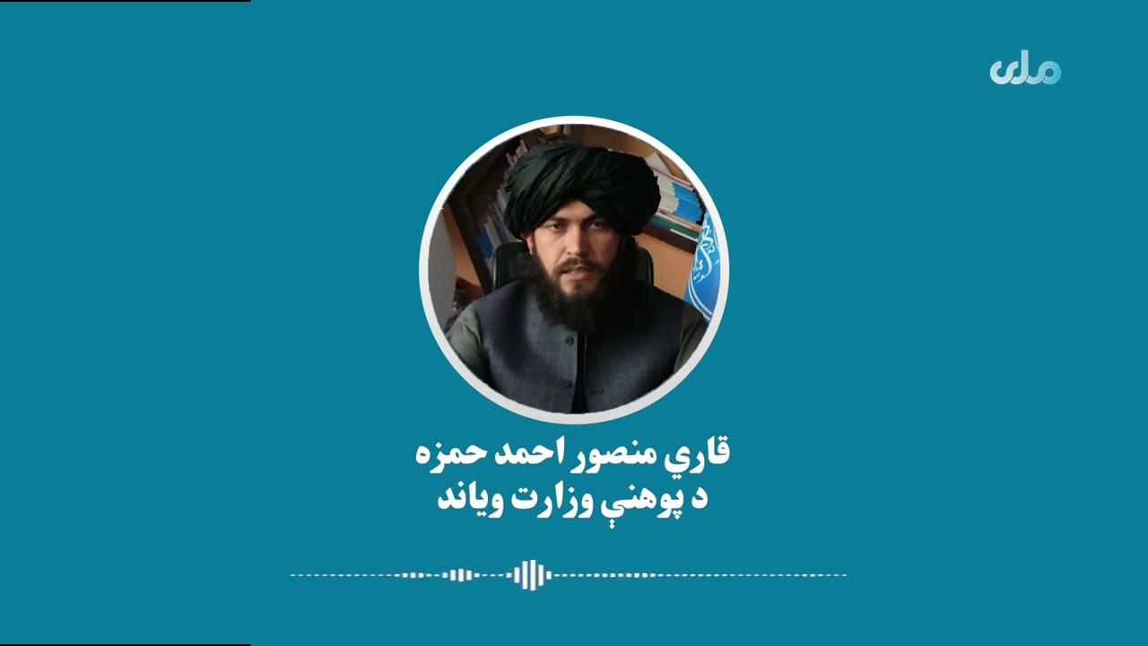 څه باندې ۷ میلیونه او ۵۳۳ زره هلکان او څه باندې ۵ میلیونه او ۳۹۱ زره نجونې په زده‌کړو بوختې دي