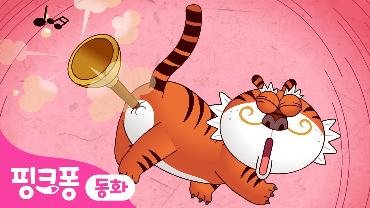 🐯 똥꼬로 나팔 부는 호랑이ㅣ전래동화 모아보기ㅣ핑크퐁이 들려주는 인기 동화