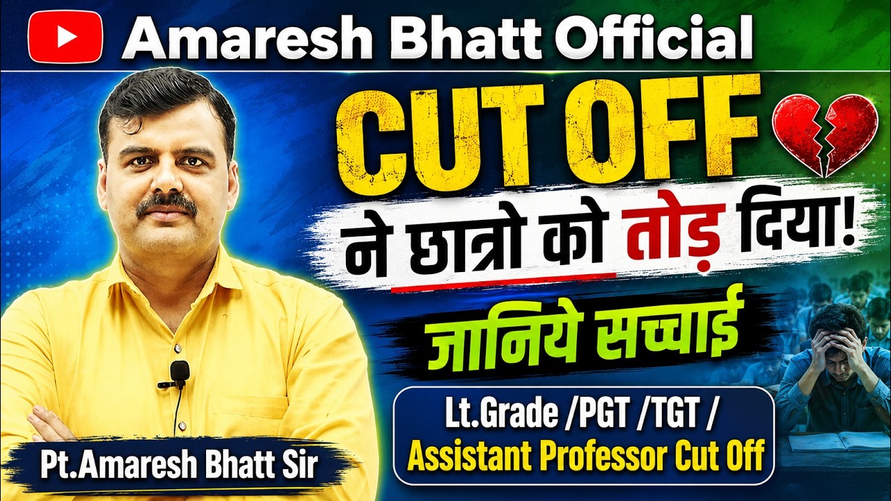 CUT OFF ने छात्रों को तोड़ दिया! 😱 Lt Grade | PGT | TGT | Assistant Professor Cut Off की पूरी सच्चाई