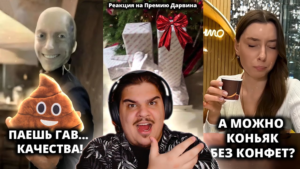 ▷ Реакция на Ютуб Шортс от ПРЕМИЯ ДАРВИНА #7 | СВЕЖАЯ ПОРЦИЯ БЕЗУМНЫХ ФАКТОВ!