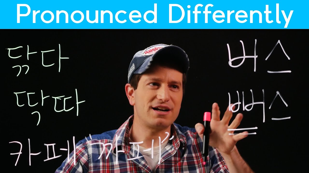 Korean Words Pronounced Differently Than They&rsquo;re Written | Korean FAQ