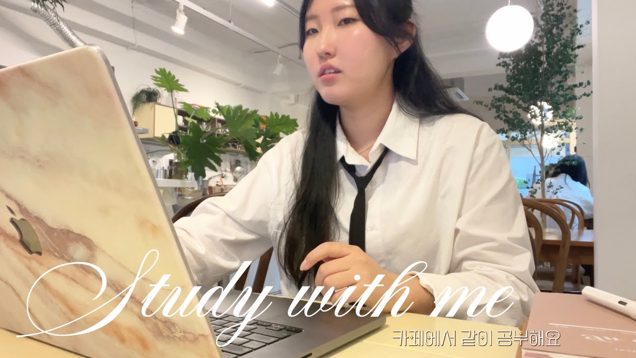 이 영상이 떴으면 공부할 시간✨카페에서 같이 공부해요ㅣ스터디윗미🎵피아노 bgm & 카페 asmr
