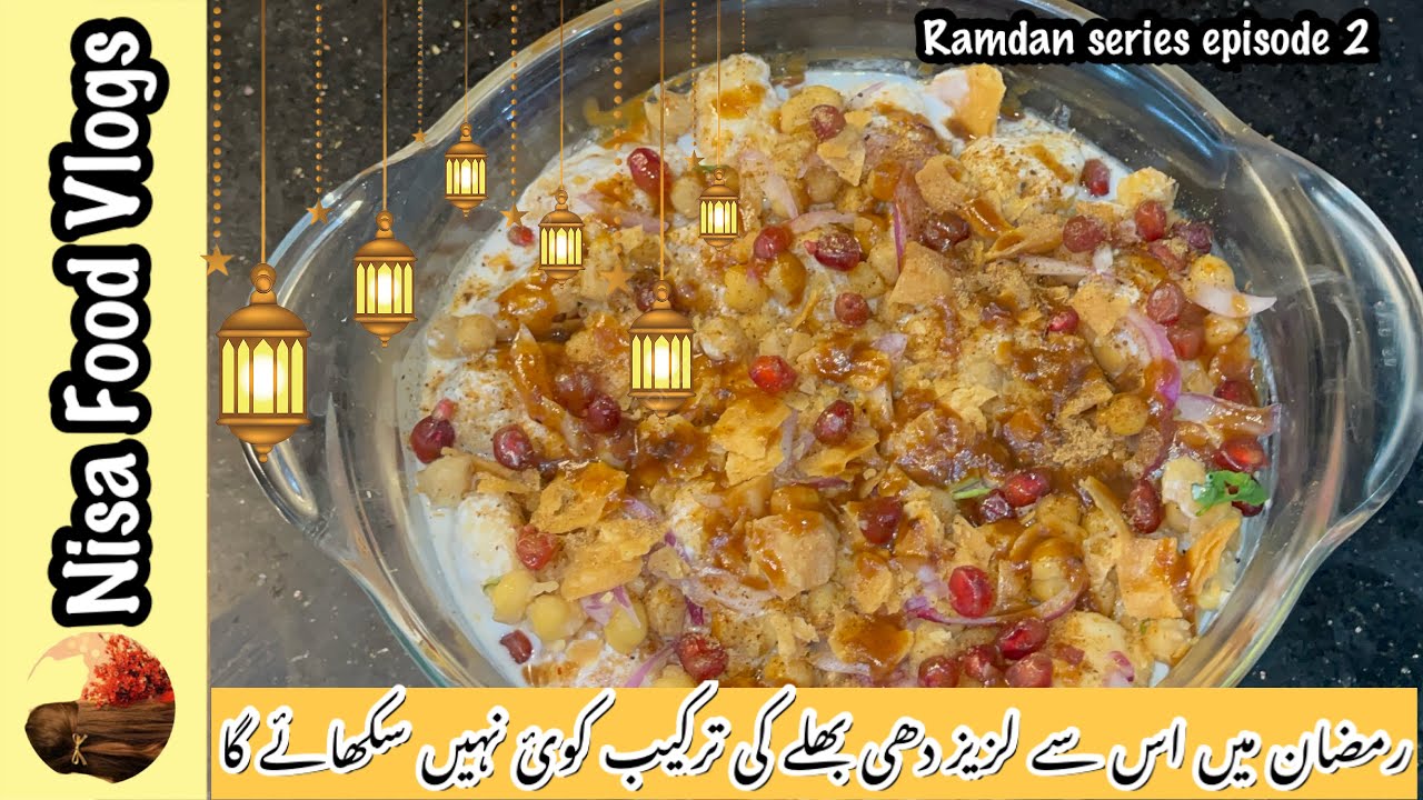 Episode 2 Ramadan special recipe || Dahi bhally recipe | bhally recipe by nisa foods vlogs