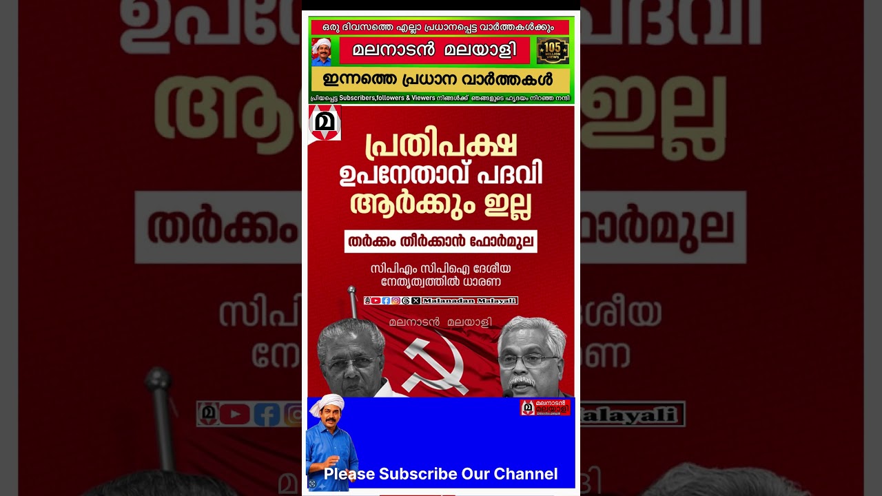 പുതിയ ഫോർമുലയുമായി സിപിഎം-സിപിഐ ദേശീയ നേതൃത്വം