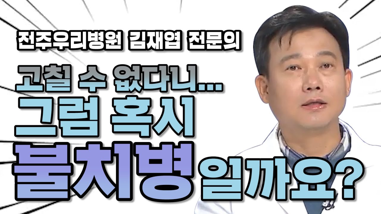 [닥터 MBC] 척추전방전위증 - 전주 우리병원 김재엽 신경외과 전문의