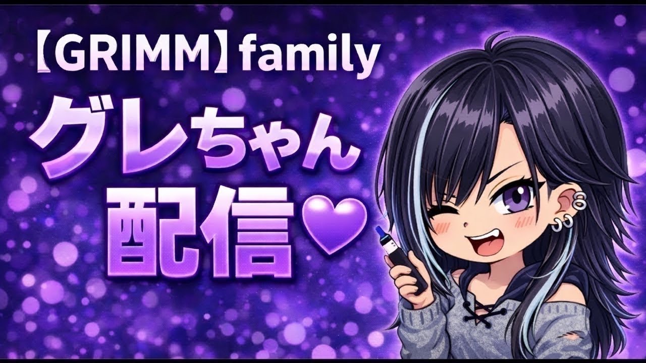 【GRIMM】family💛月ちゃんとデート💛な配信💛
