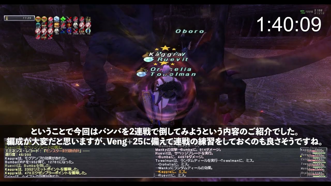 【FF11】「バンバ Veng+20」2戦で倒そう！【Bumba】