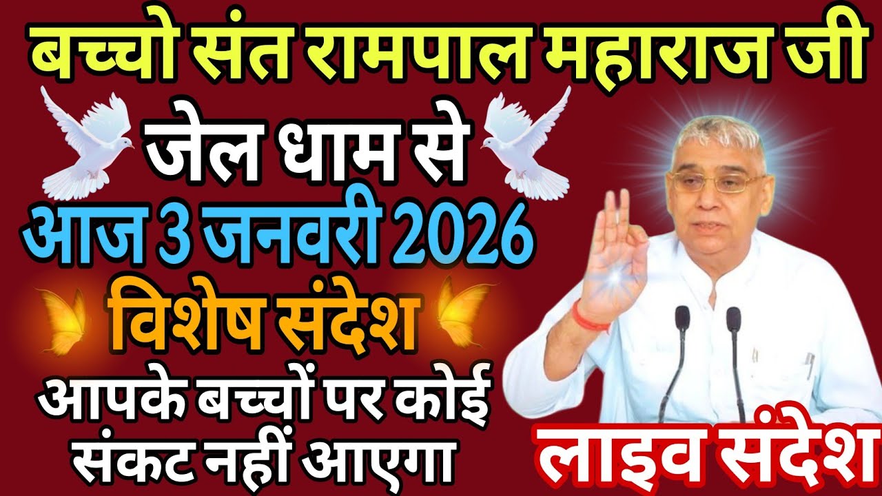 आज 3फरवरी 2026//sant rampol maharaj ji //#kabirisgod 