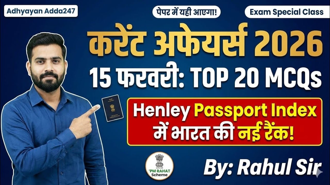 15 February 2026 Current Affairs | Daily Current Affairs MCQ | SSC, Railway, UPSC, Bank 🎯