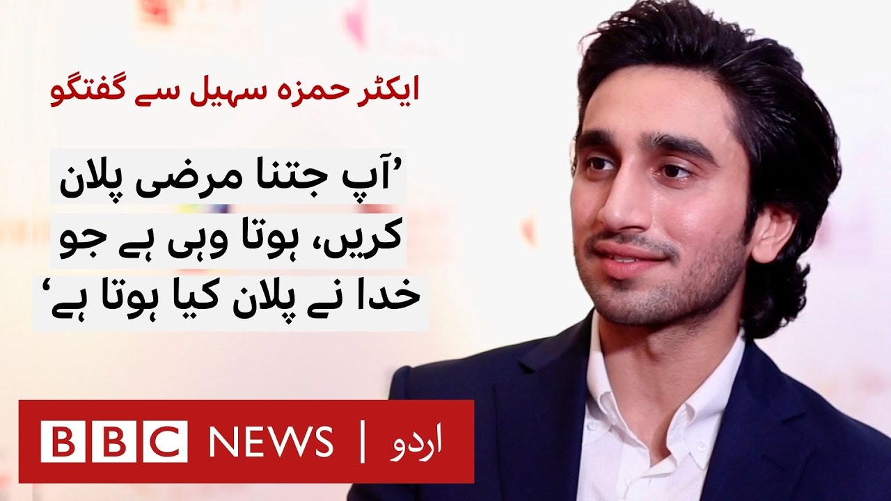 Zard Patton Ka Bunn: Actor Hamza Sohail talks about his latest drama serial - BBC URDU