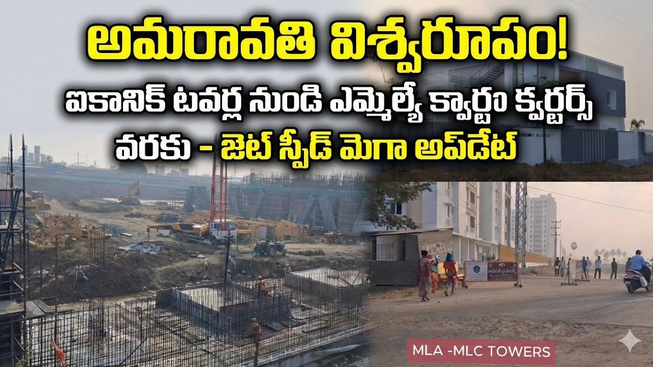 Amaravati capiatal iconic towers Constructions works five  | MLA & MLC Towers | Ministers Bungalows 