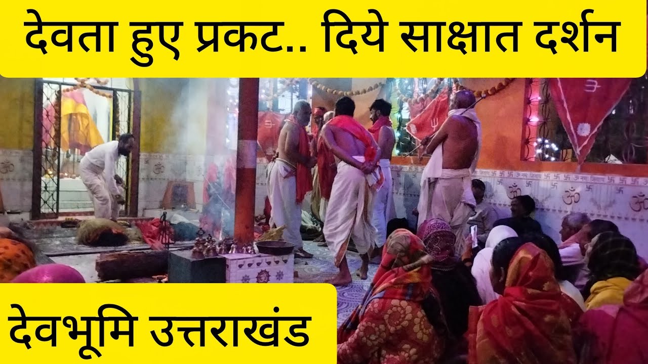 यहाँ ऐसे होती हैं नवरात्रि || Lohaghat Champawat Uttarakhand