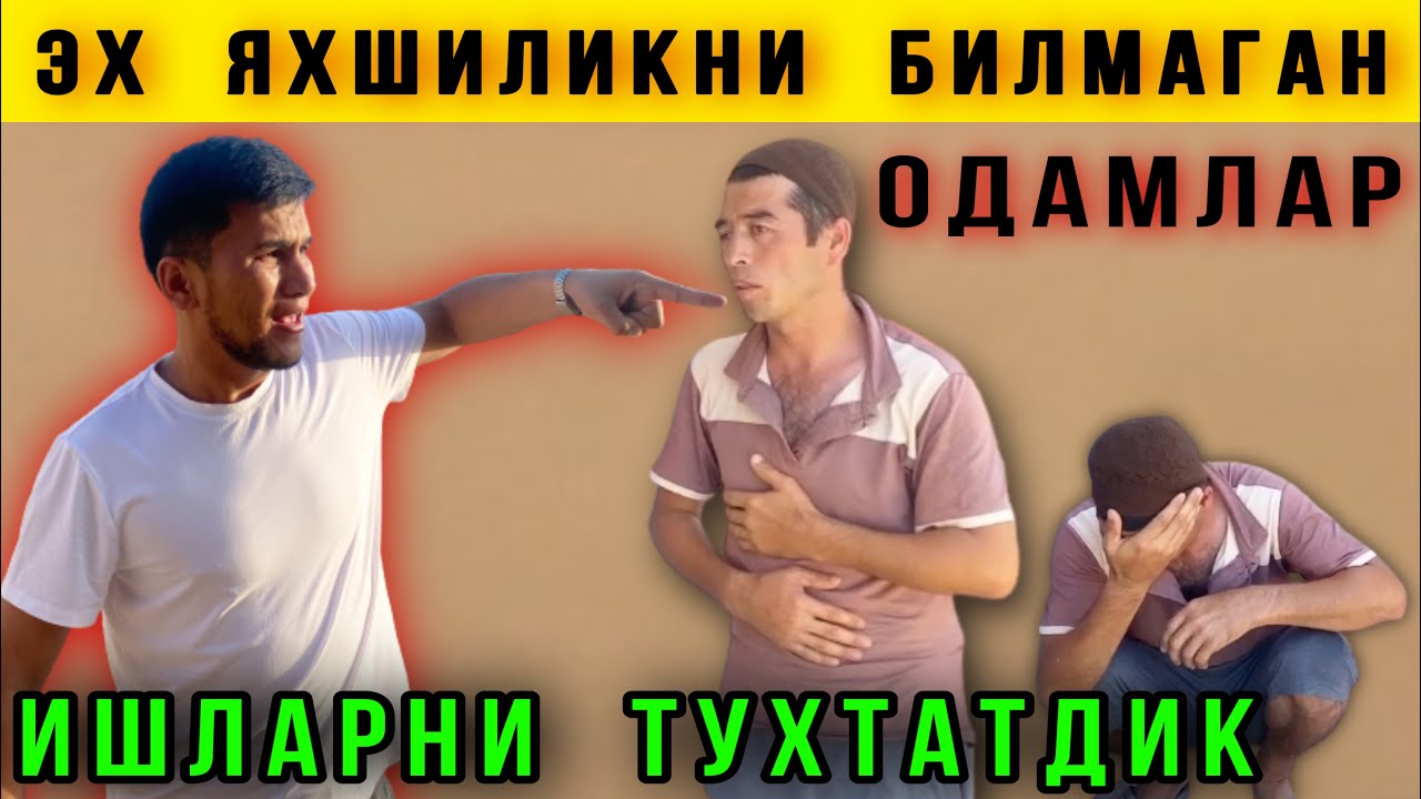 😡 Эх Яхшиликни Билмаган Одамлар. Бугундан Ишлар Тухтади