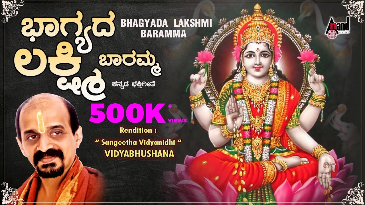 Bhagyada Lakshmi Baramma | Kannada Devotional Song | Sung By: Dr.Vidyabhushan | Photo Video Song
