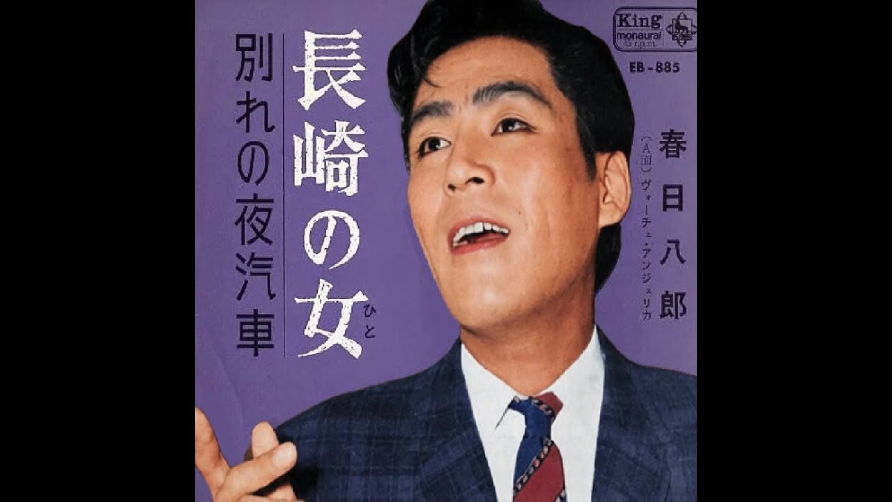 長崎の女