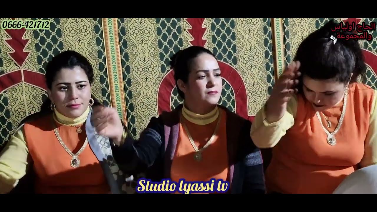 lhaj oulyass 2024 العملاق الحاج اولياس والمجموعة