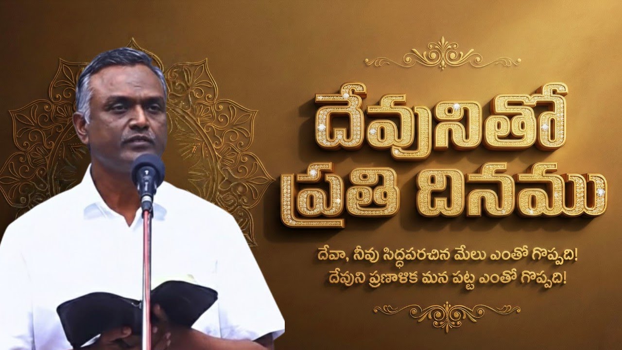 Day -26 Daily Morning Meditation 26 Feb 2026 With Word of GOD Brother Jayaraju Hebron #JehovahRohi