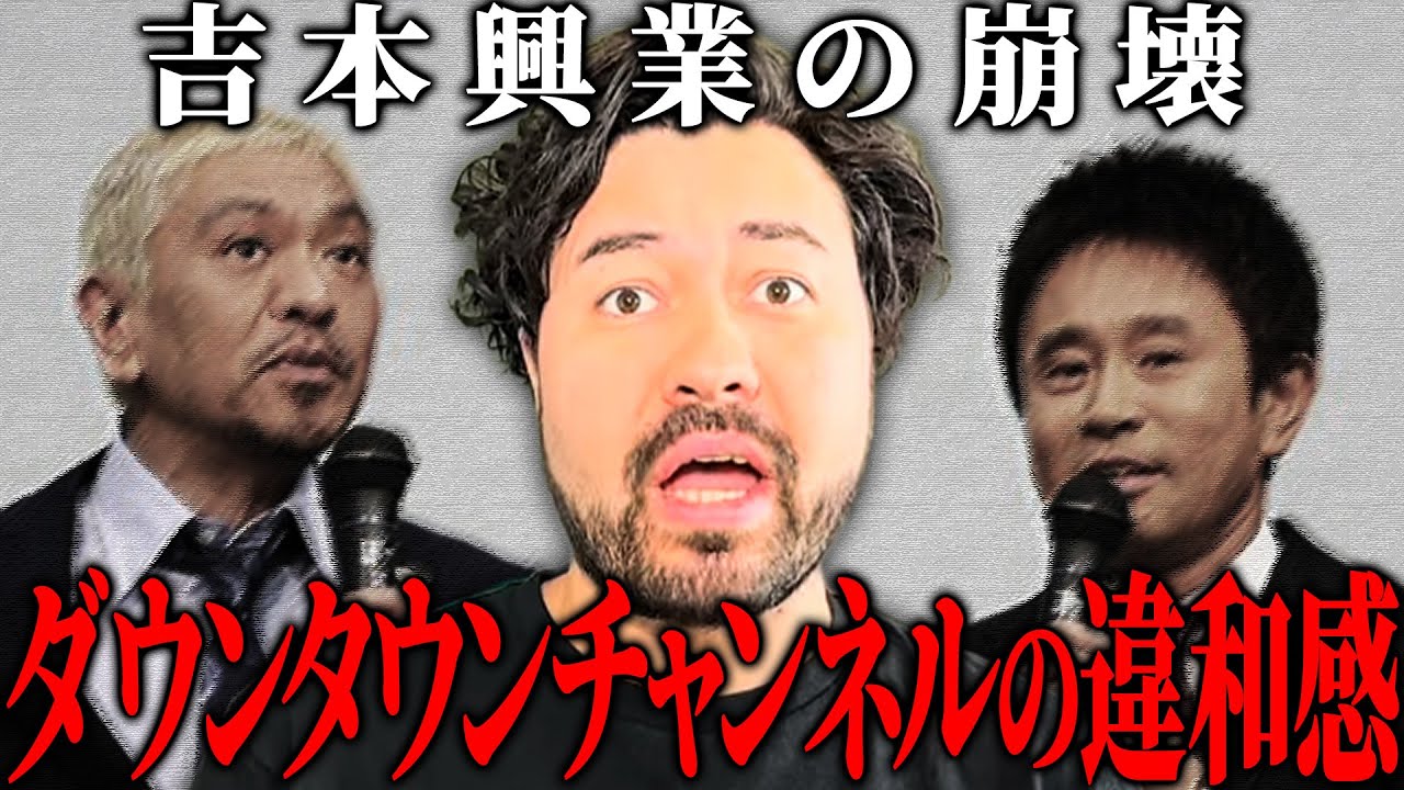 『芸能プロダクション終わりだろ』令和ロマンとダウンタウンに見る日本のTV癒着文化に警告