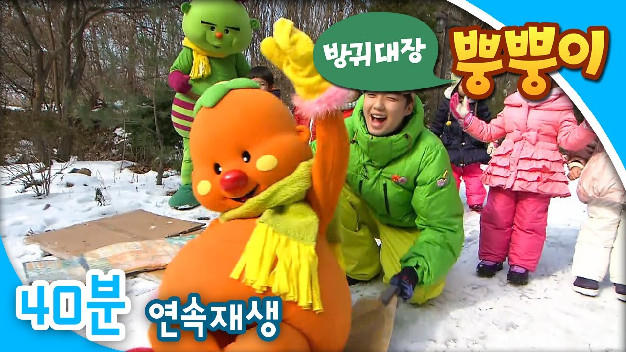 [EBS방귀대장 뿡뿡이] 눈밭에서 놀자 / 집에서도 씽씽씽 / 친구하고 나하고