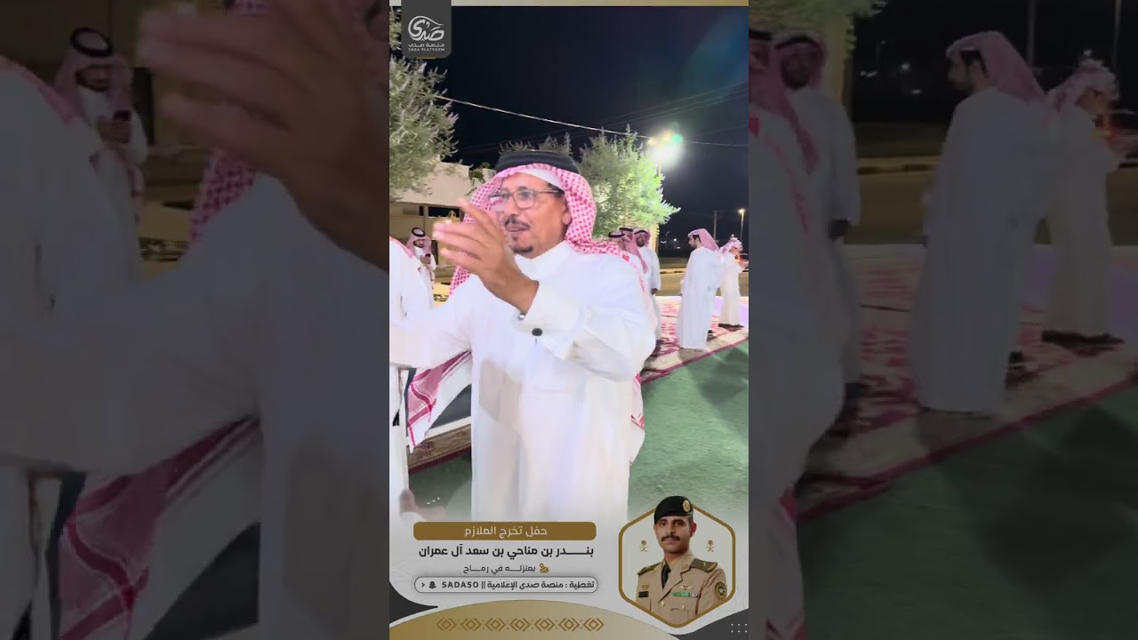 حفل تخرج الملازم بندر بن مناحي بن سعد آل عمران