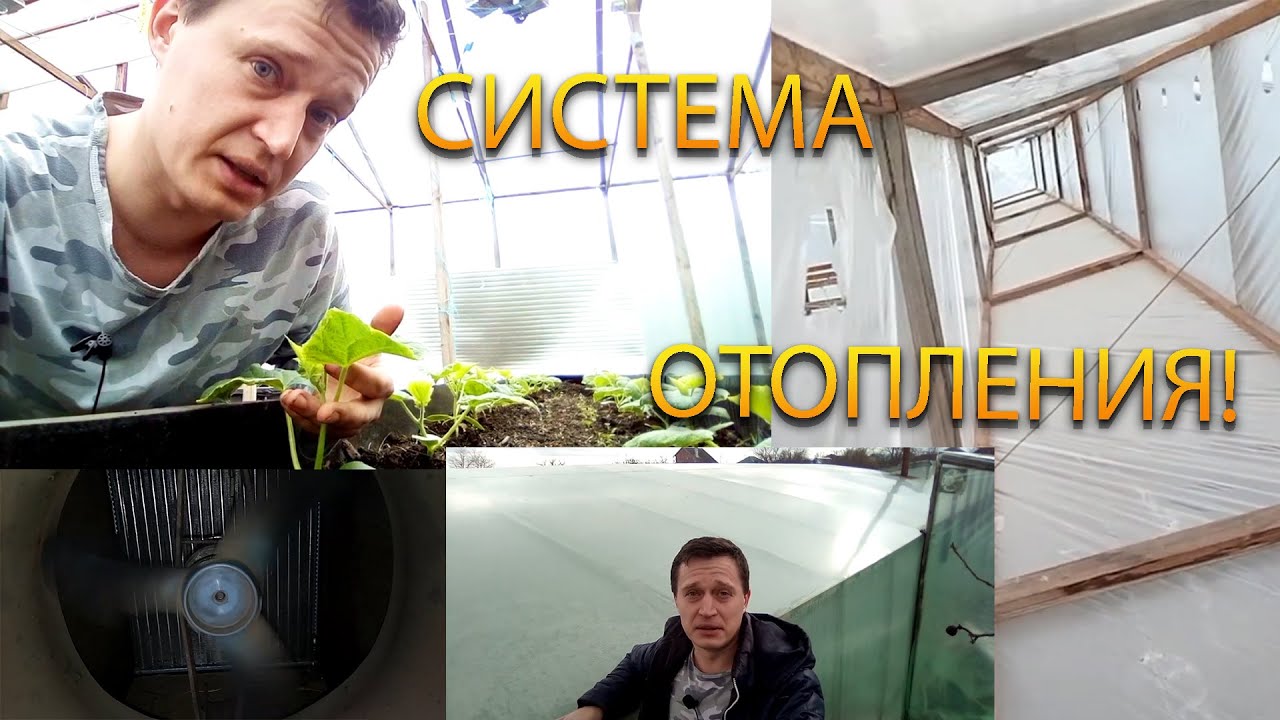 Как отопить зимнюю теплицу просто и не дорого!