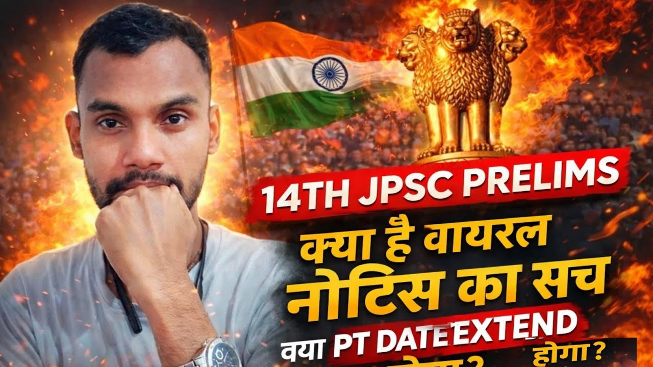 14th jpsc prelims date update 🔥 I kya hain sach viral letter ka ? #14tjpsc #jpsc #civilservices 