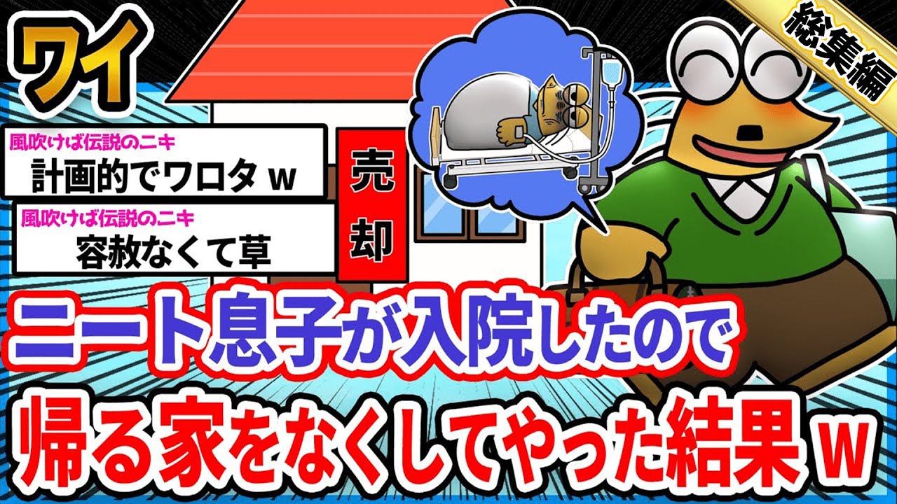 【朗報】ワイ「粗大ごみをようやく捨てられたンゴ」→結果wwwwwwwwww【2ch面白いスレ総集編】
