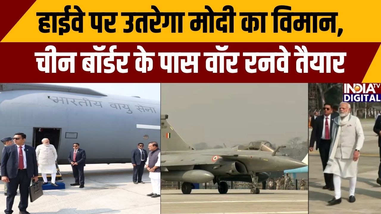 PM Modi Full: हाईवे पर उतरेगा मोदी का विमान, चीन बॉर्डर के पास वॉर रनवे तैयार | Highway Airstrips