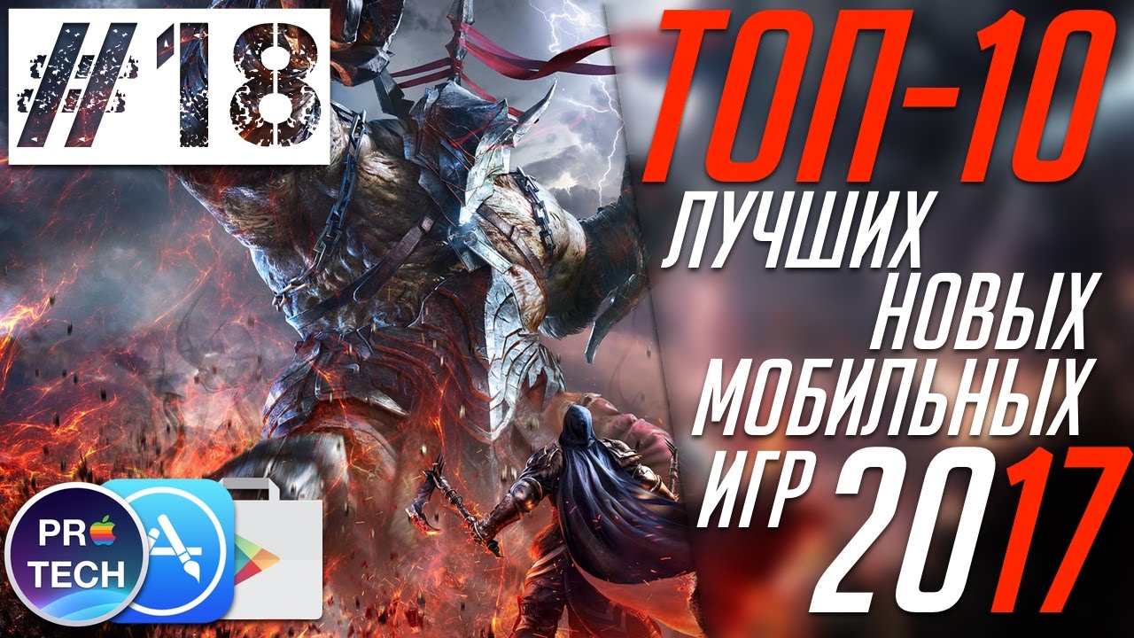 ТОП-10 лучших новых игр для iOS и Android 2017 [№18]