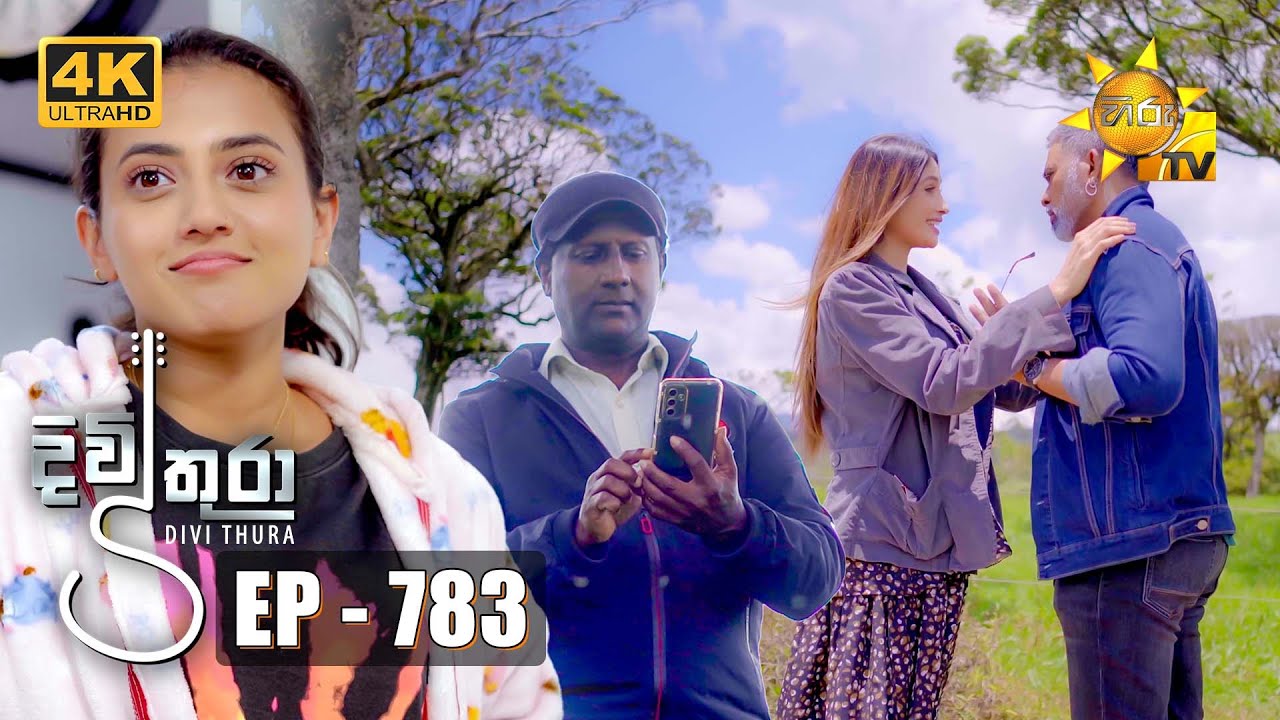 Divithura - දිවිතුරා | Episode 783 | 2024-04-24 | Hiru TV
