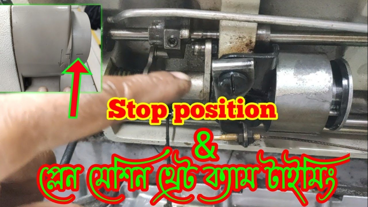 How to single needle machine cam timing & Needle stop position.