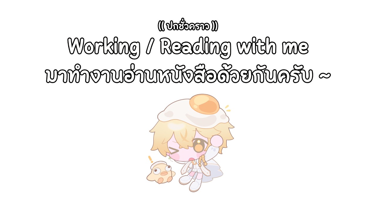 【 กองโจร 】 มาทำงาน/อ่านหนังสือกันครับ
