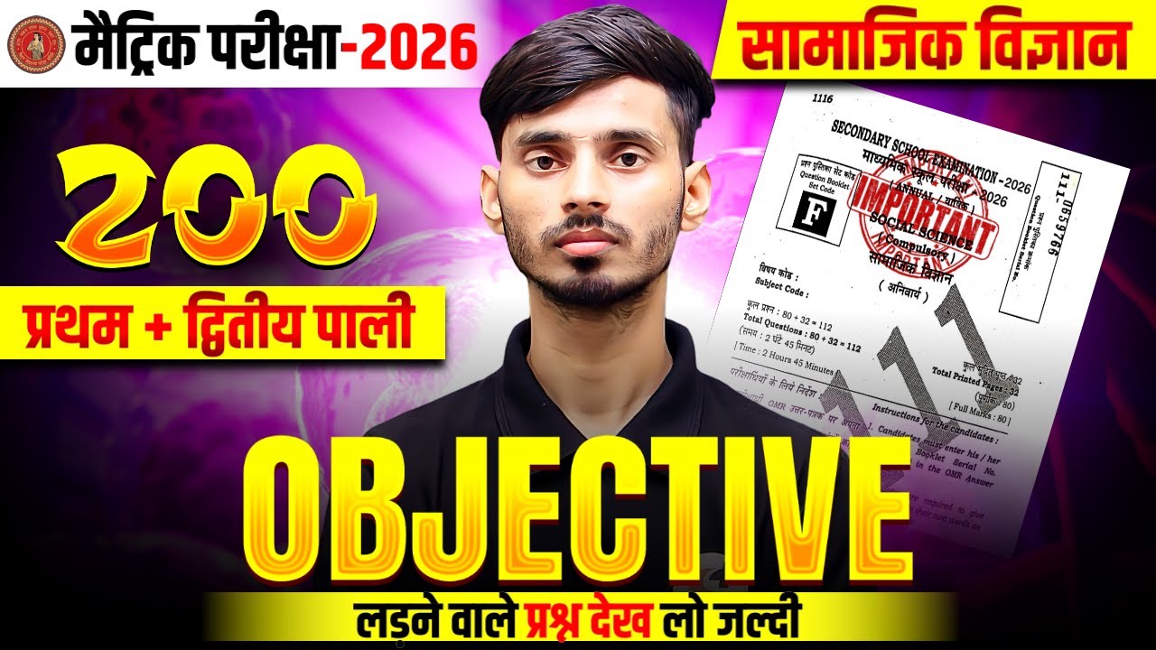 20 February Social Science Viral Objective 2026 || 20 February Class 10th Social Science Objective