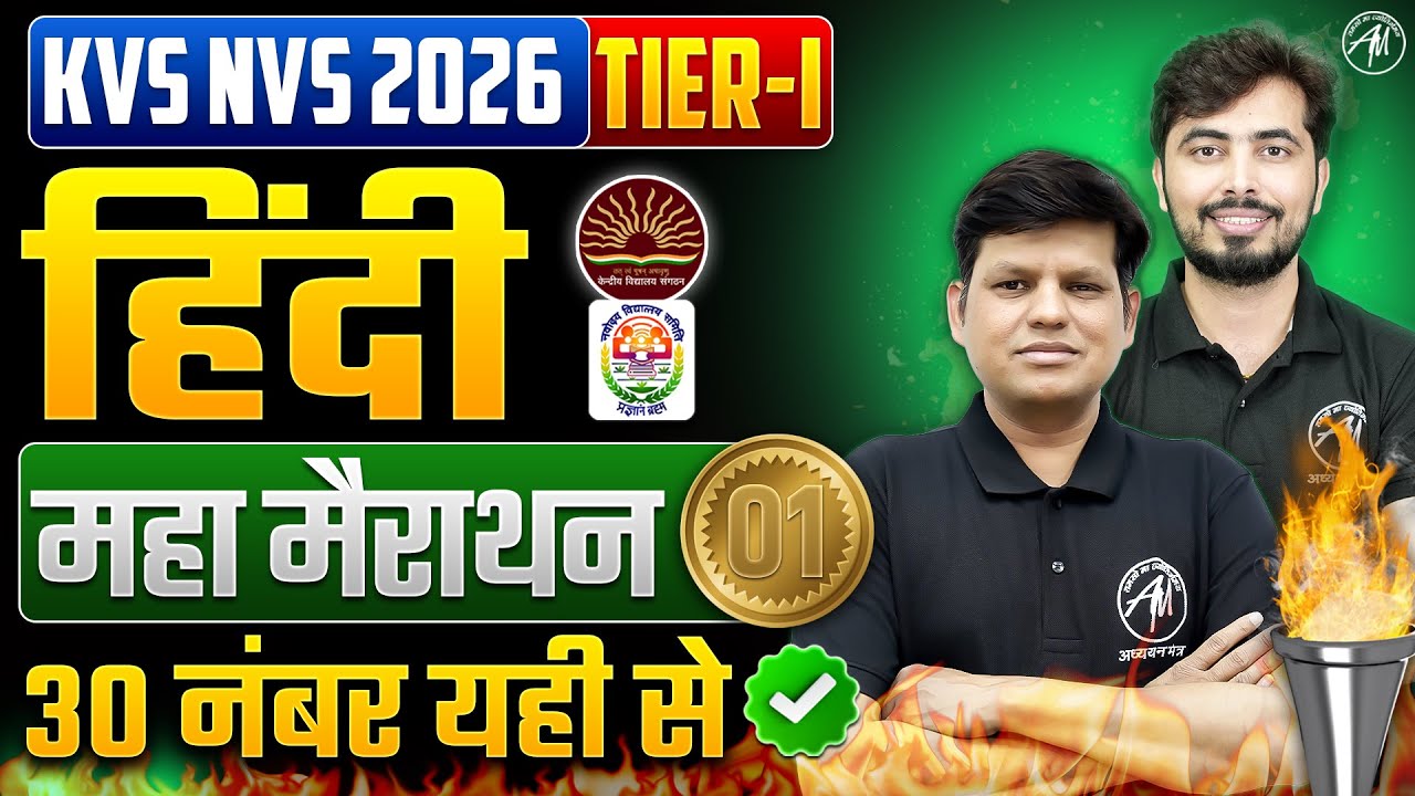 Hindi सम्पूर्ण महा मैराथन-1 for KVS NVS 2026 | KVS Tier 1 Hindi by Adhyayan Mantra |