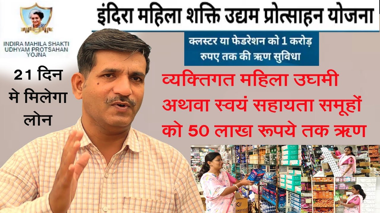 महिलाओं को मिलेगा 50 हजार से 50 लाख तक लोन। आवेदन कैसे करें 21 din main milega loan