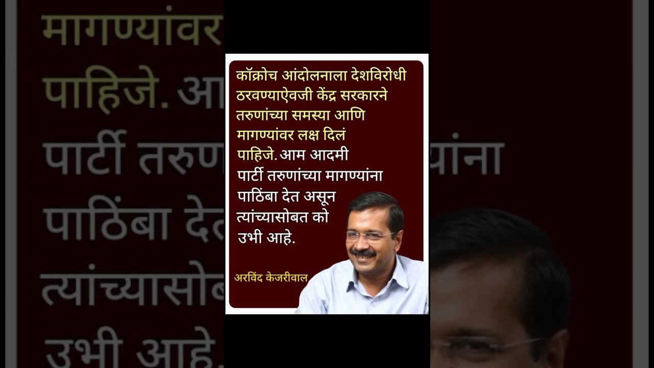 #arvindkejriwal #sharadpawar #ajitpawar #supriyasule #baramati #baramatikar #ncp #shortsfeed #shorts
