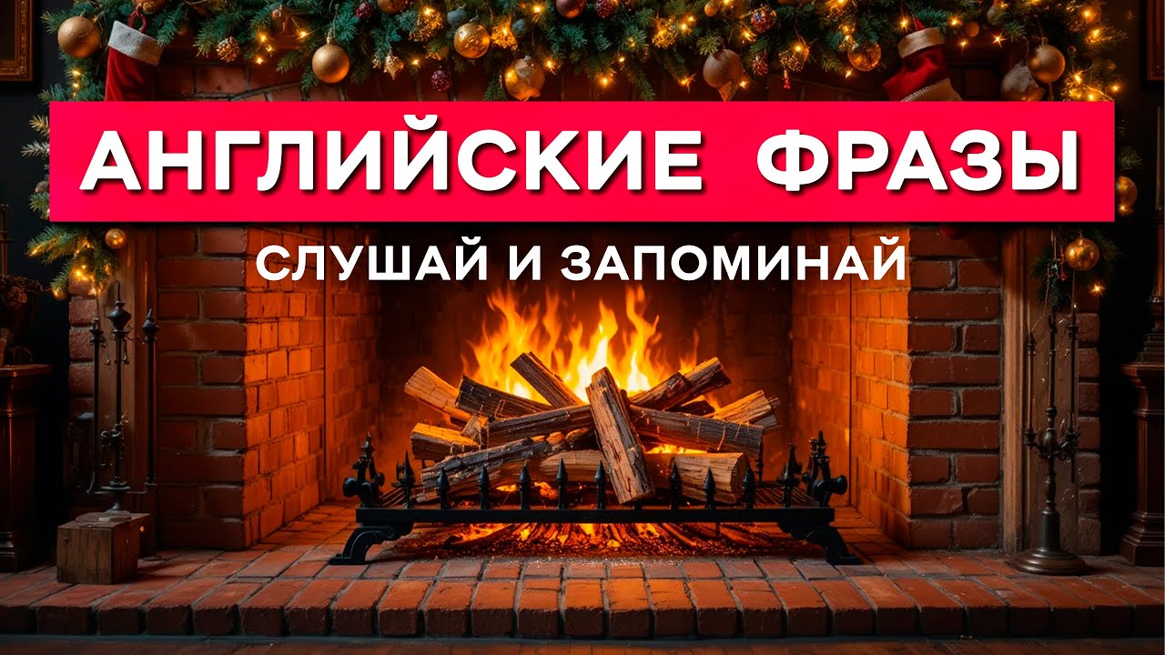 Английский для начинающих: ежедневные фразы, которые реально используют