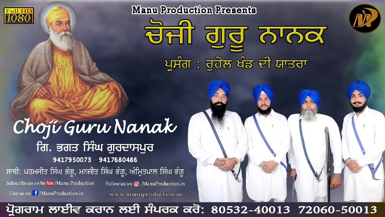 Choji Guru Nanak | Kavishar Jatha | Giani Bhagat Singh Ji Gurdaspur Wale | Latest Kavishari 2019