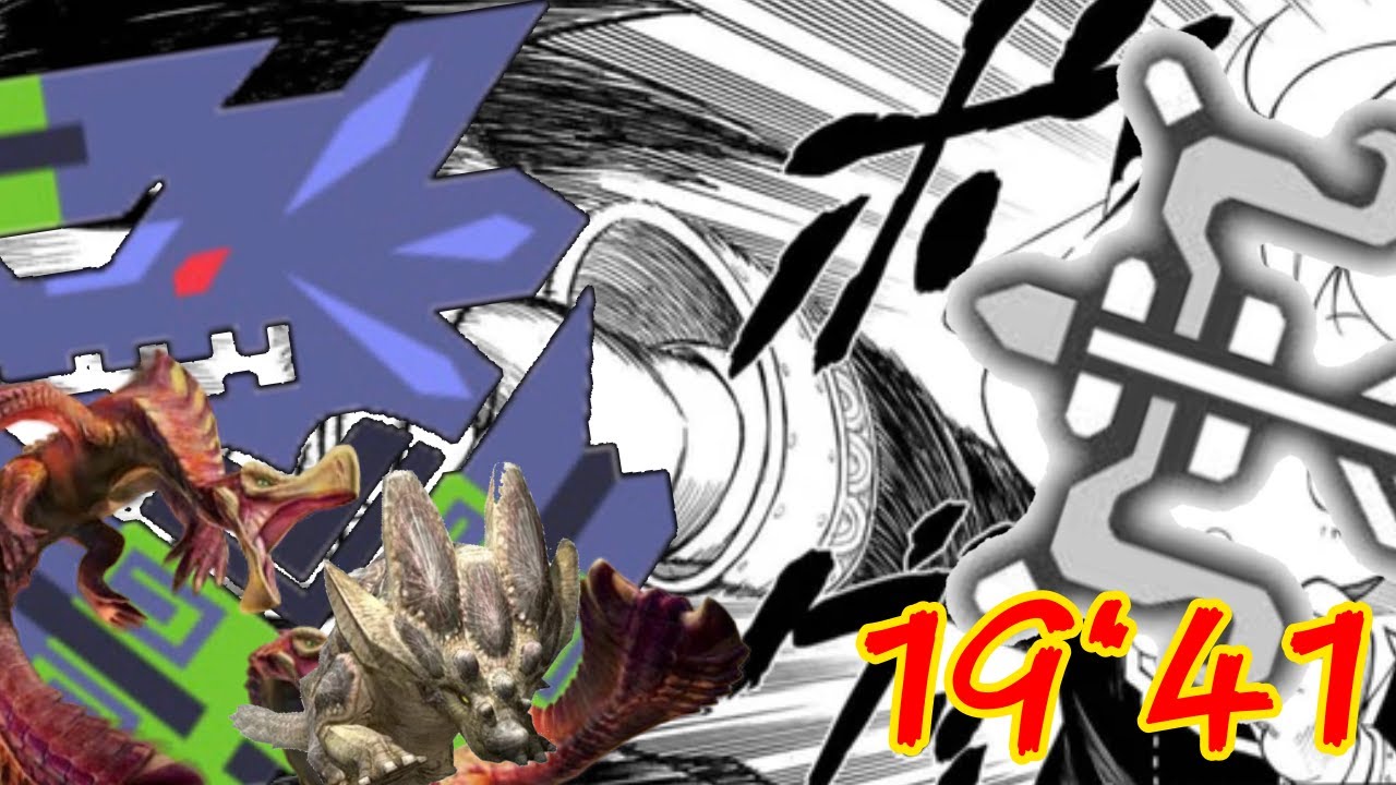 【mh3g】黒曜石は砕けない 非不屈非火事場弓ソロ 19'41
