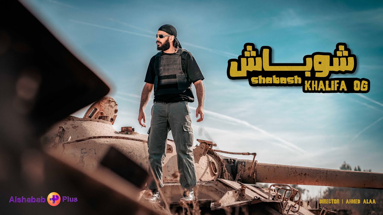 KHALIFA OG - SHOBASH - خليفة او جي - شوباش (Official Music Video)