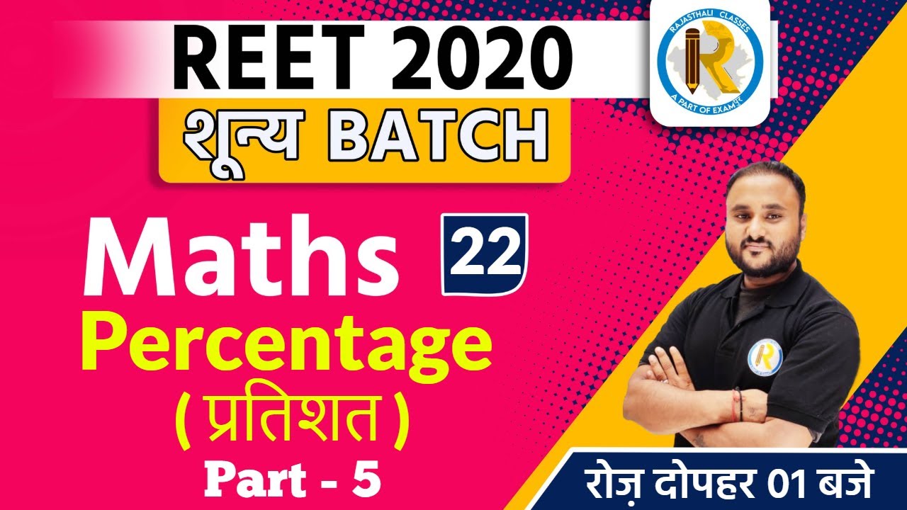 Reet 2020 || Sunya Batch || Maths || By Vipul Sir || Percentage Part-5